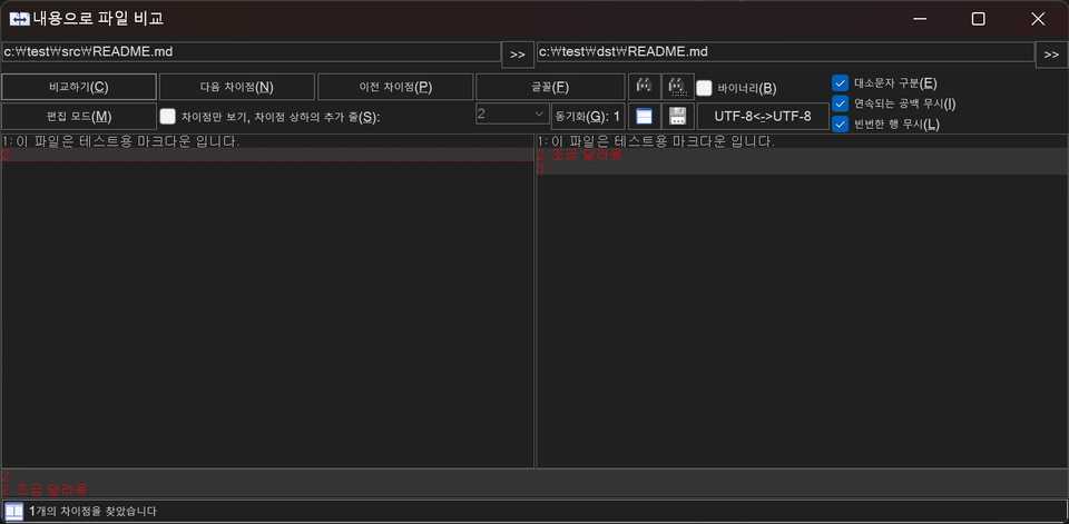 두 파일을 성공적으로 비교하였습니다.