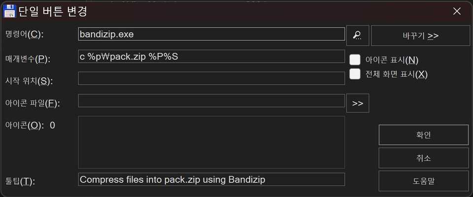 압축하기 명령을 지정해봅시다.