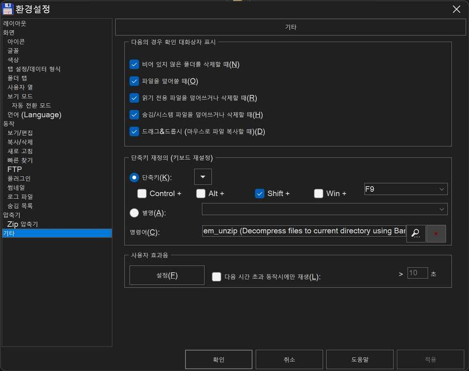 압축풀기 명령 지정 완료